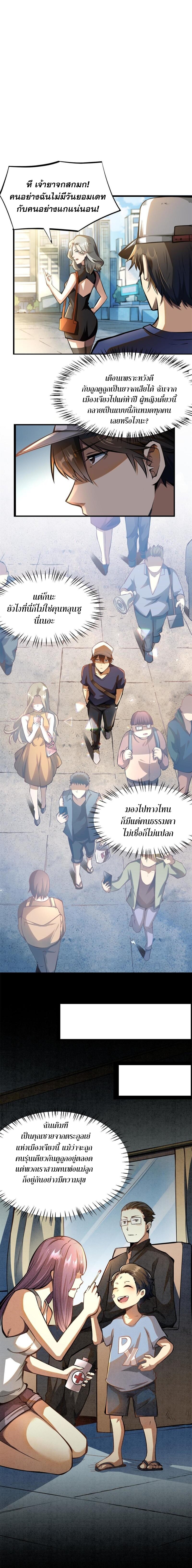 Urban god medicine ตอนที่ 2 หน้า 3