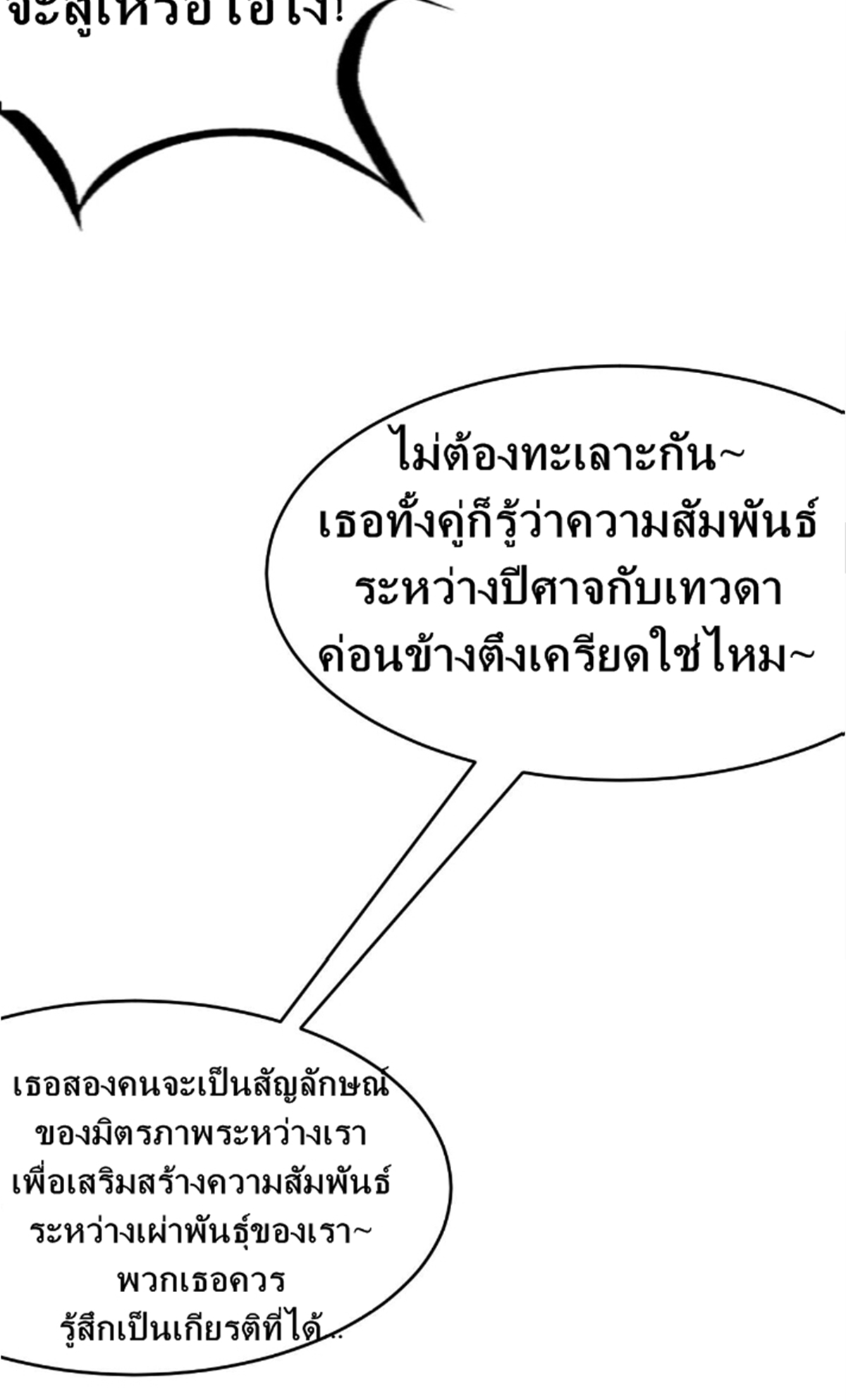 Demon x Angel can't get along! ตอนที่ 4 หน้า 12