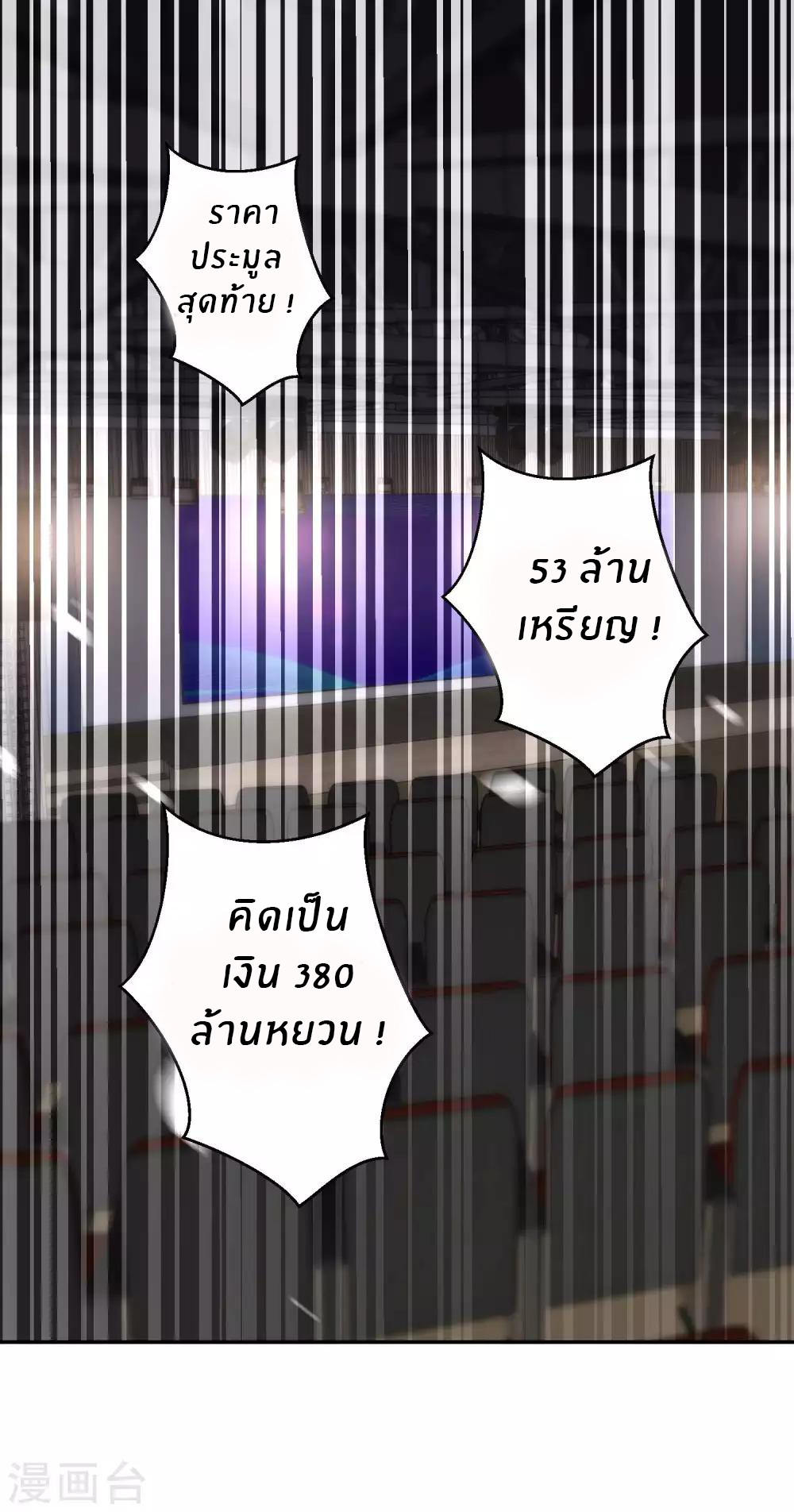 God Fisherman ตอนที่ 58 หน้า 2