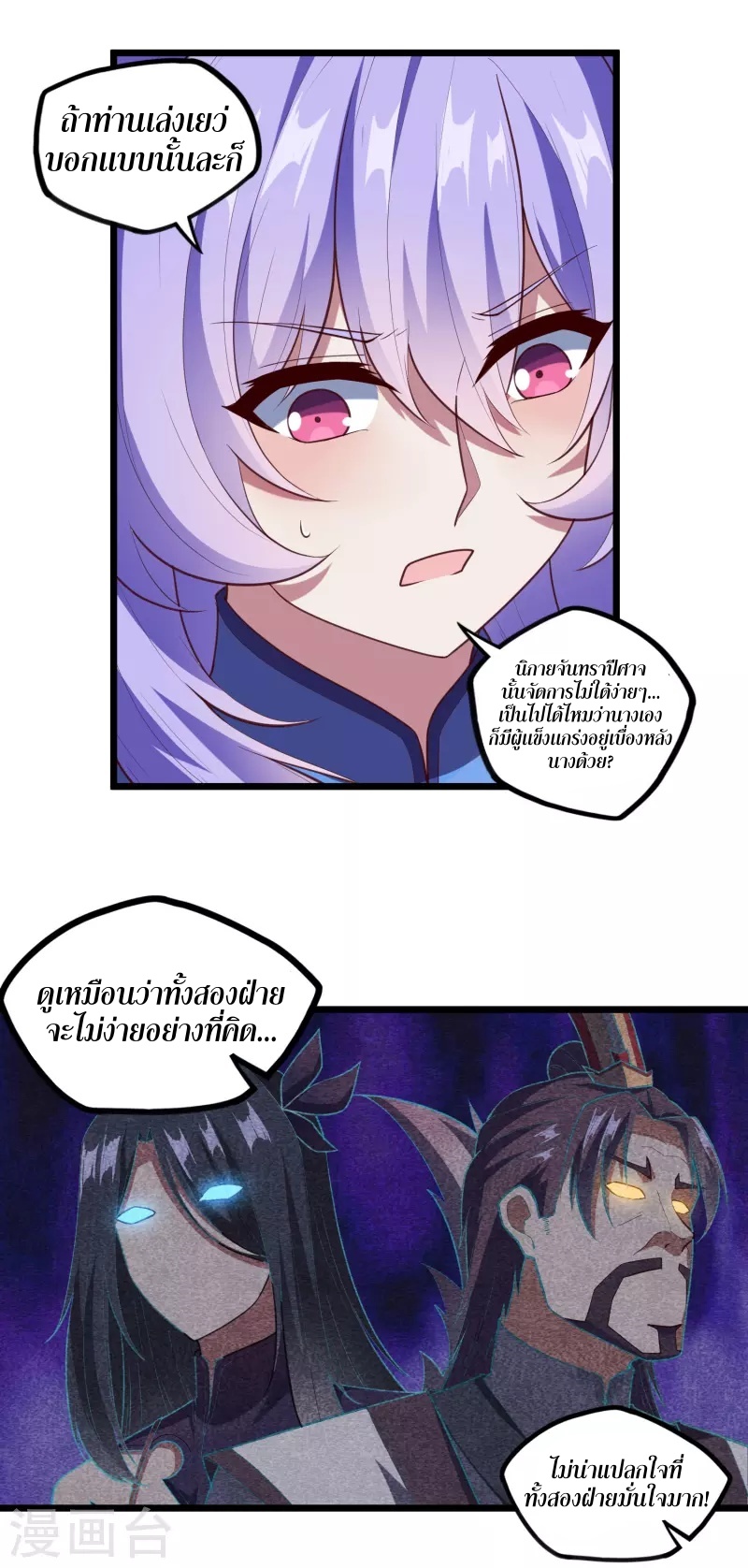 เหยียบย่ำแม่น้ำอมตะ ตอนที่ 217 หน้า 4