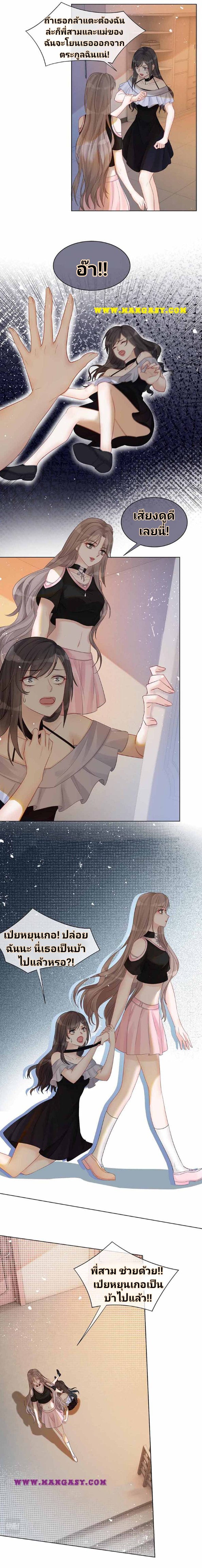 My Brothers Dote On Me ตอนที่ 4 หน้า 6