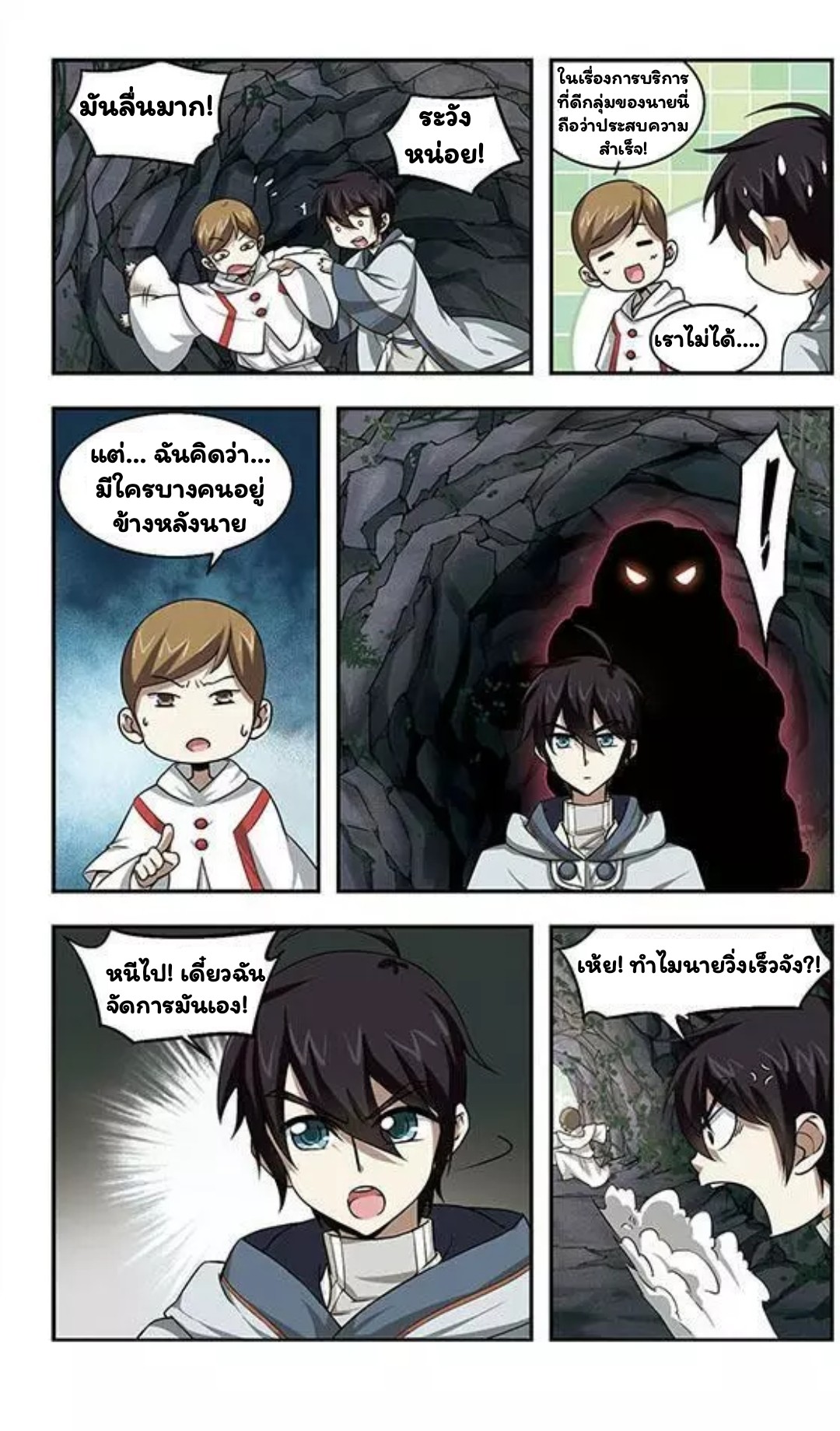 จอมเวทย์กังฟู ตอนที่ 6 หน้า 13