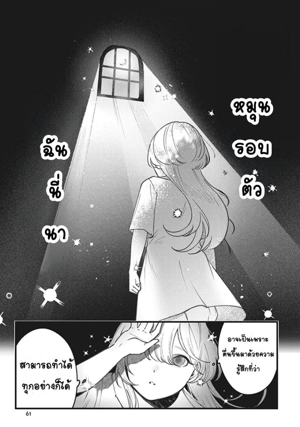 ตุ๊กตาต้องสาปตระกูลบลูโรส ตอนที่ 1 หน้า 56