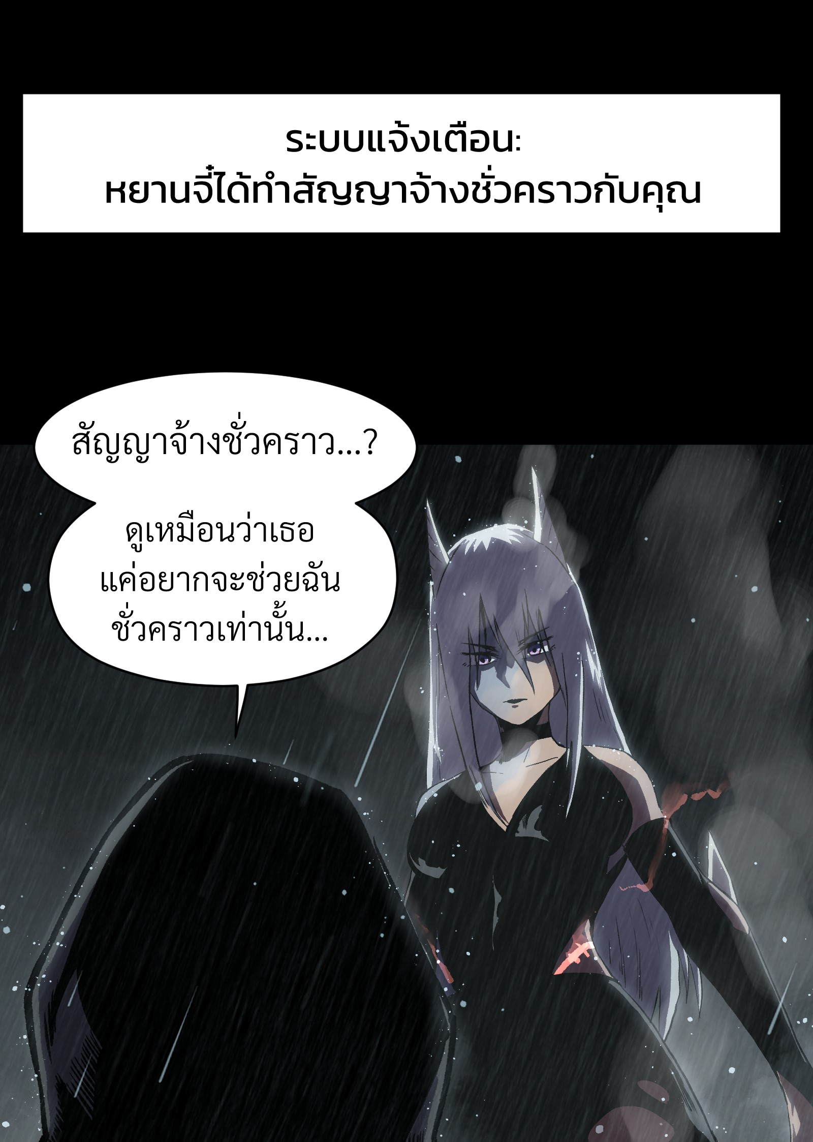 บริษัทจัดส่งในวันสิ้นโลก ตอนที่ 19 หน้า 24