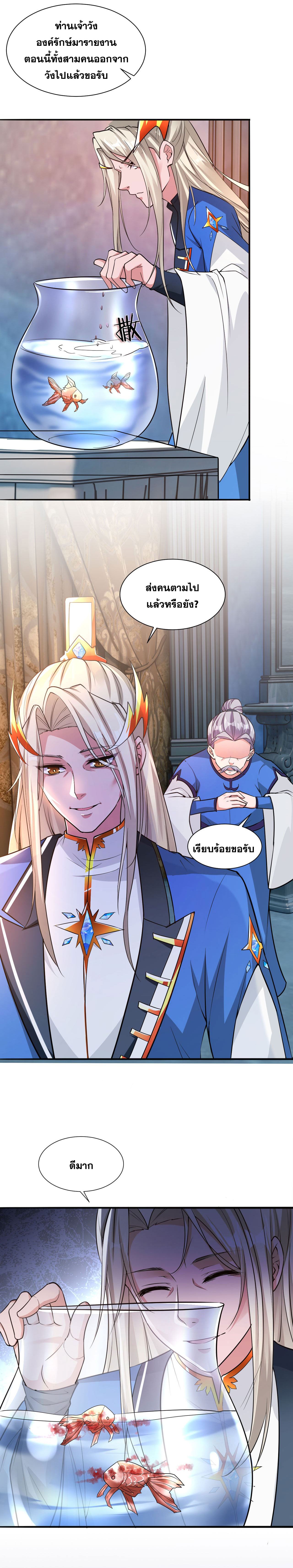 ข้าเพียงต้องการฝึกฝนศิษย์น้องหญิงก็เท่านั้น ตอนที่ 38 หน้า 7