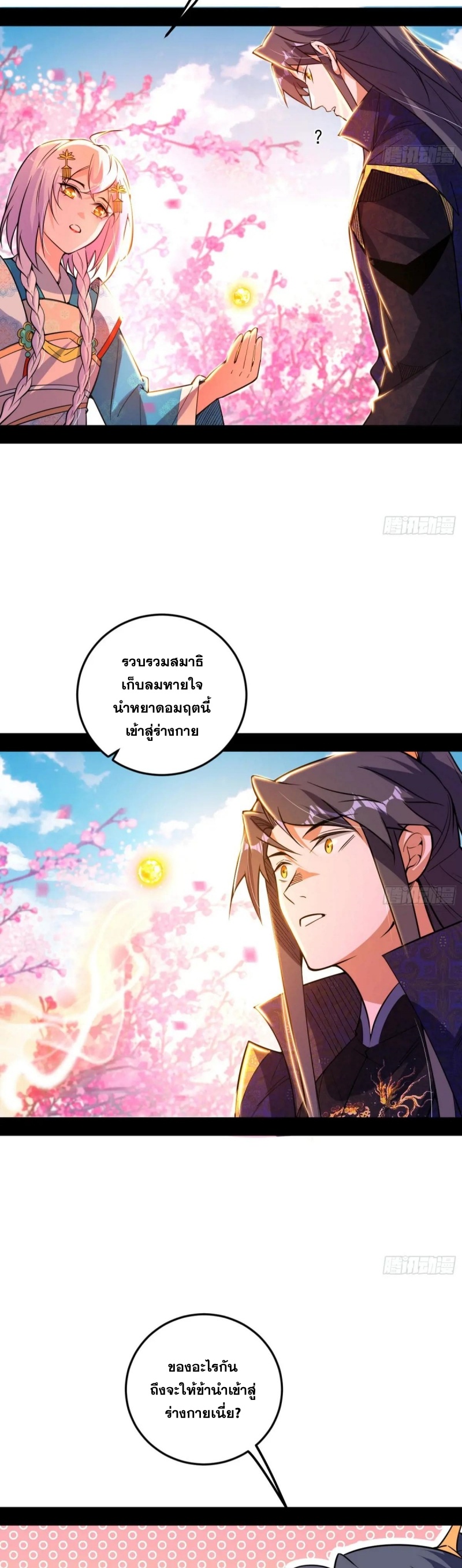 I'm an Evil God ข้าคือจักรพรรดิปีศาจ ตอนที่ 476 หน้า 25