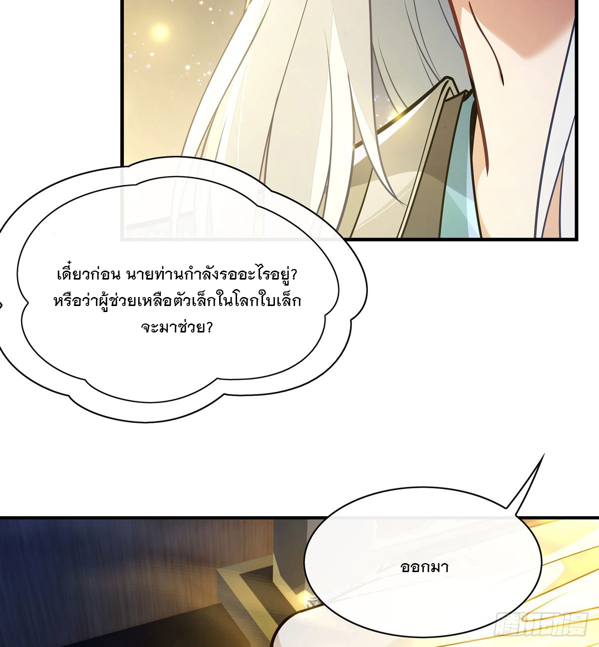 ศิษย์ของข้าล้วนมีอนาคตที่ยิ่งใหญ่ (ชนจีน) ตอนที่ 179 หน้า 33