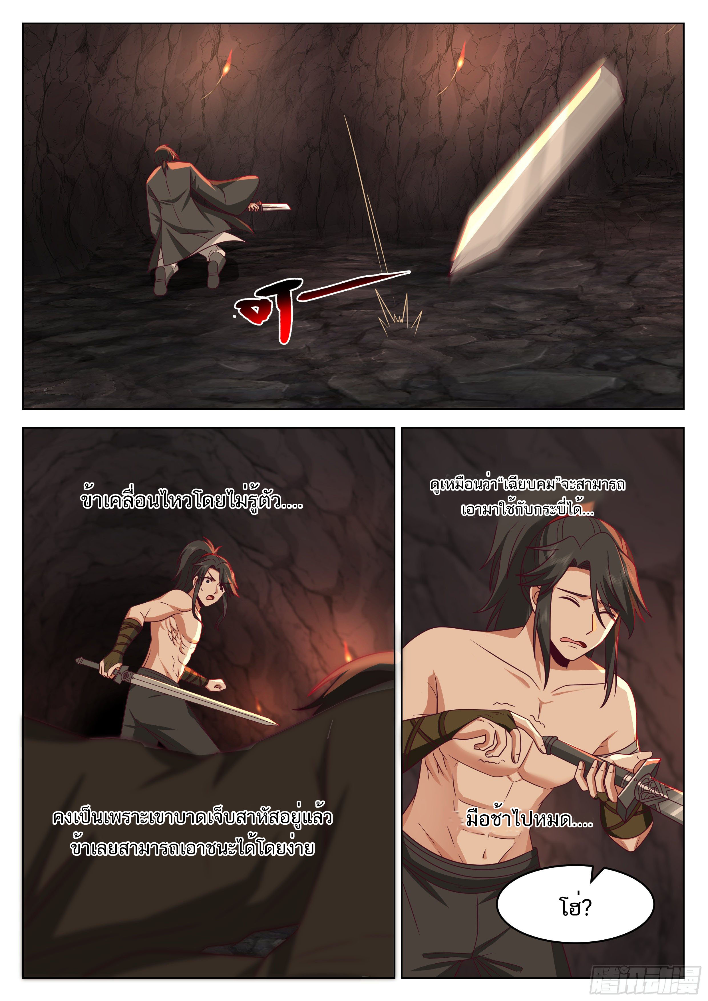 Great Sage of Humanity ตอนที่ 4 หน้า 14