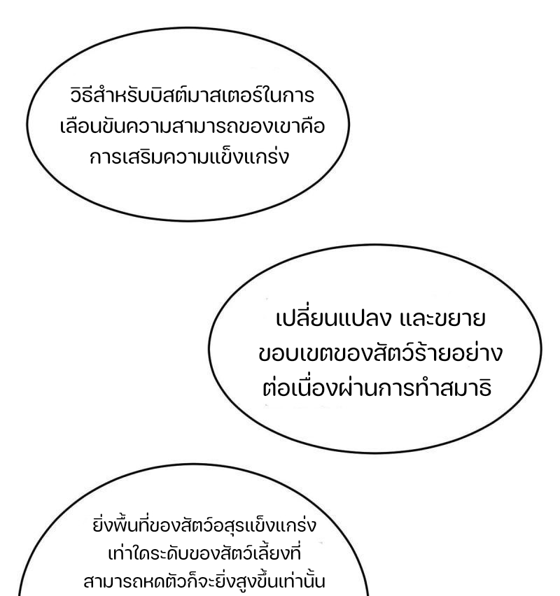 สัตว์ประหลาดที่ไร้หลักวิทยาศาสตร์ ตอนที่ 6 หน้า 33