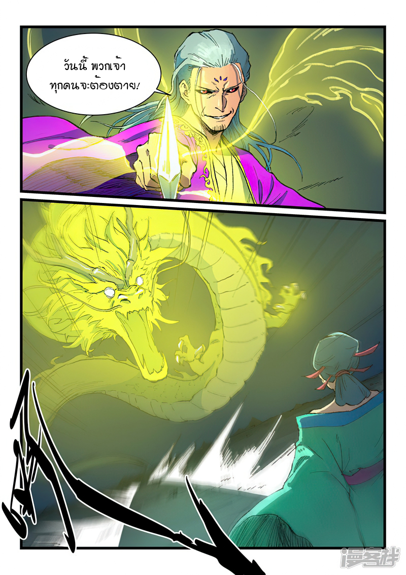 Star Martial God Techniquer ตอนที่ 419 หน้า 5