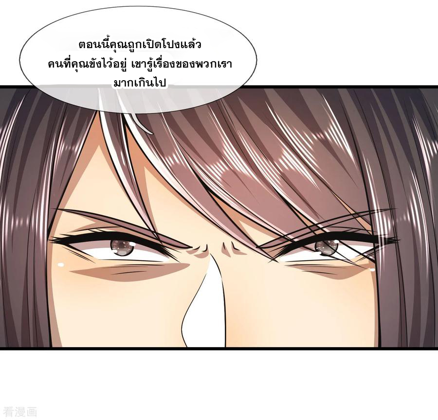 มหาเทพเซียนหมอ ตอนที่ 125 หน้า 10