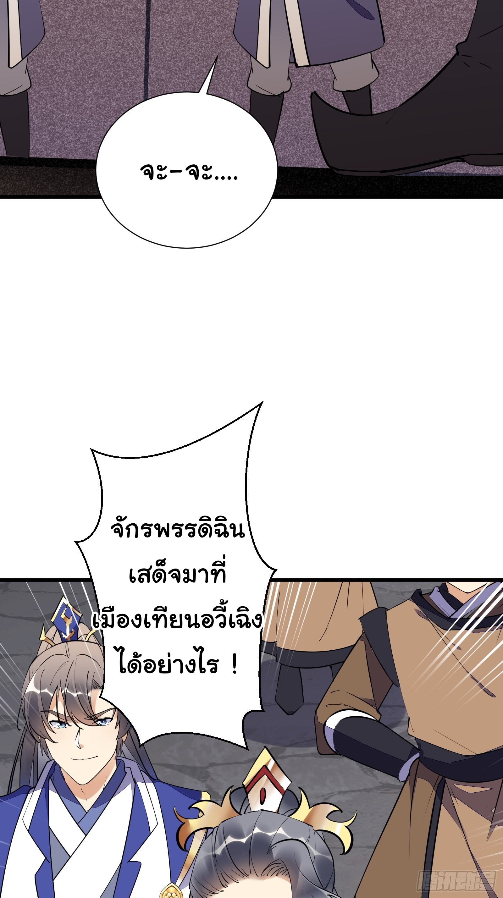 Cultivating Immortality Requires a Rich Woman-บำเพ็ญเซียนต้องมีเศรษฐีนีเป็นพี่เลี้ยง ตอนที่ 6 หน้า 25