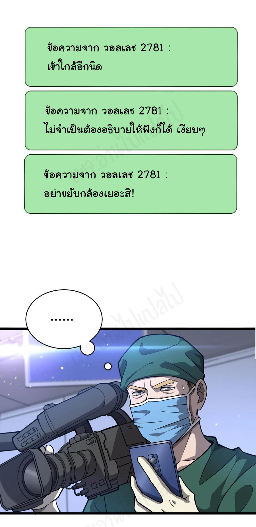 สุดยอดระบบของหมอหลิงหรัน ตอนที่ 111 หน้า 23