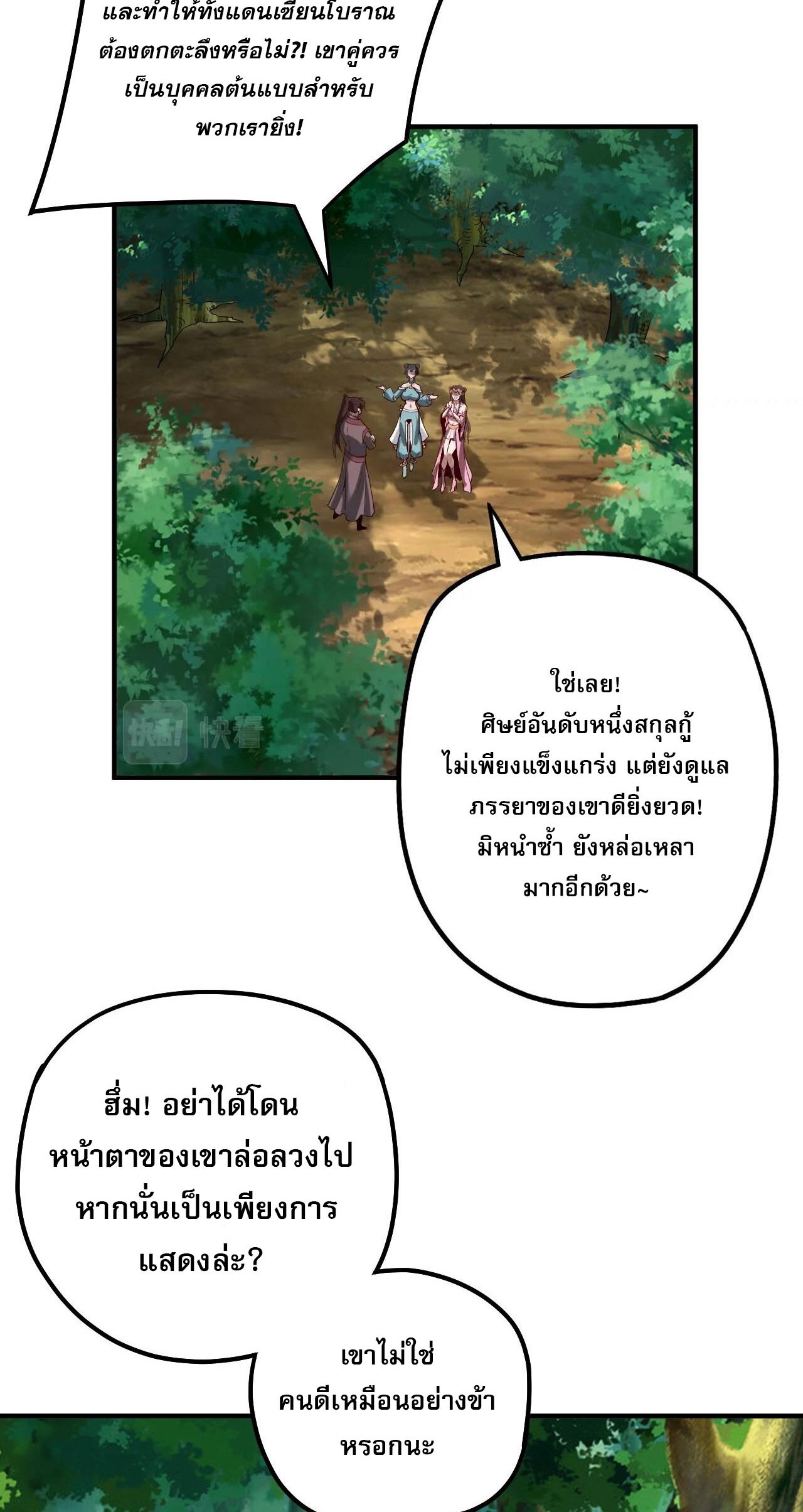 ข้าคือจอมวายร้ายผู้ยิ่งใหญ่ (ชนจีนก่อนใคร) ตอนที่ 66 หน้า 3