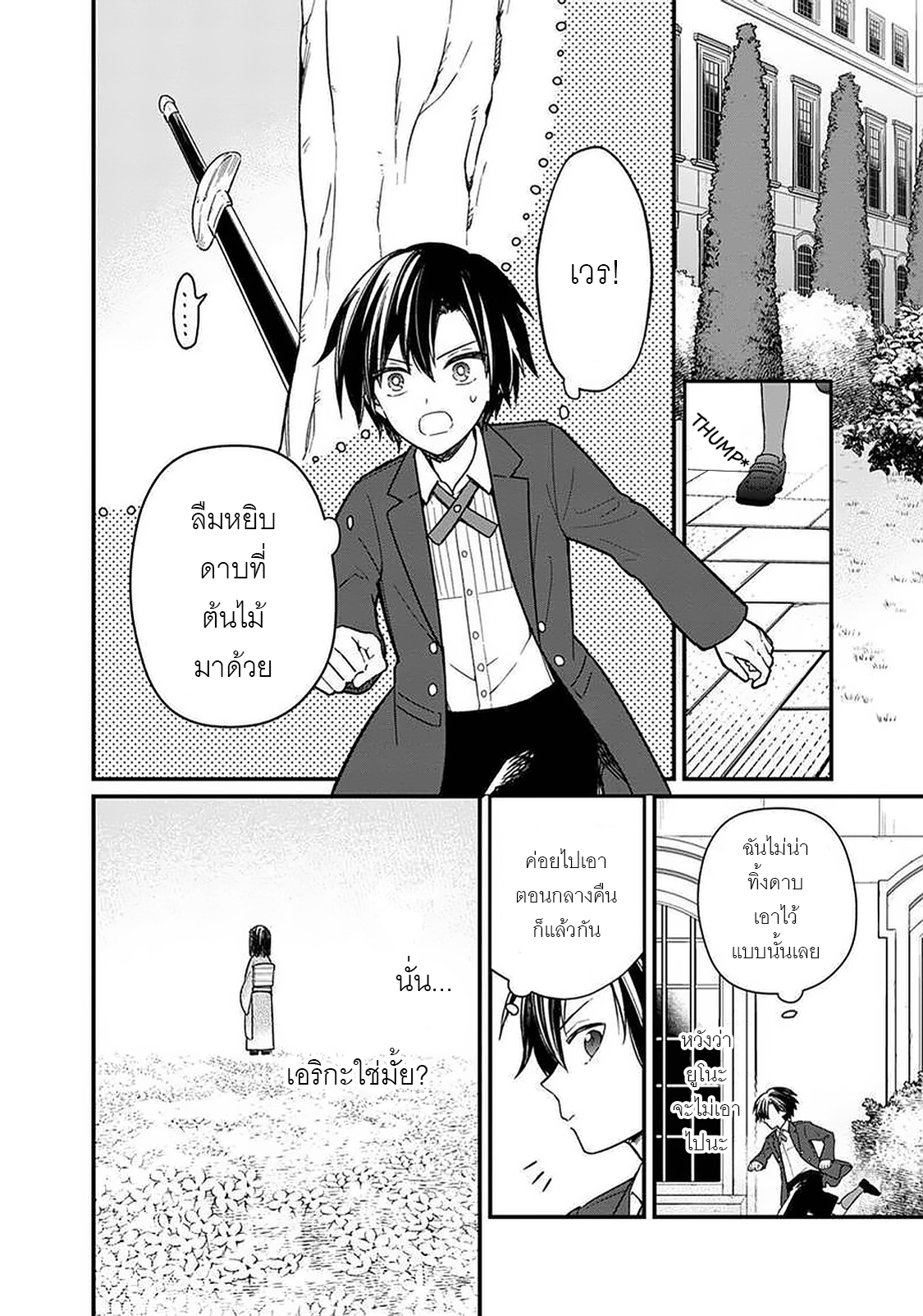 My Death Flags Show No Sign Of Ending ตอนที่ 13 หน้า 2