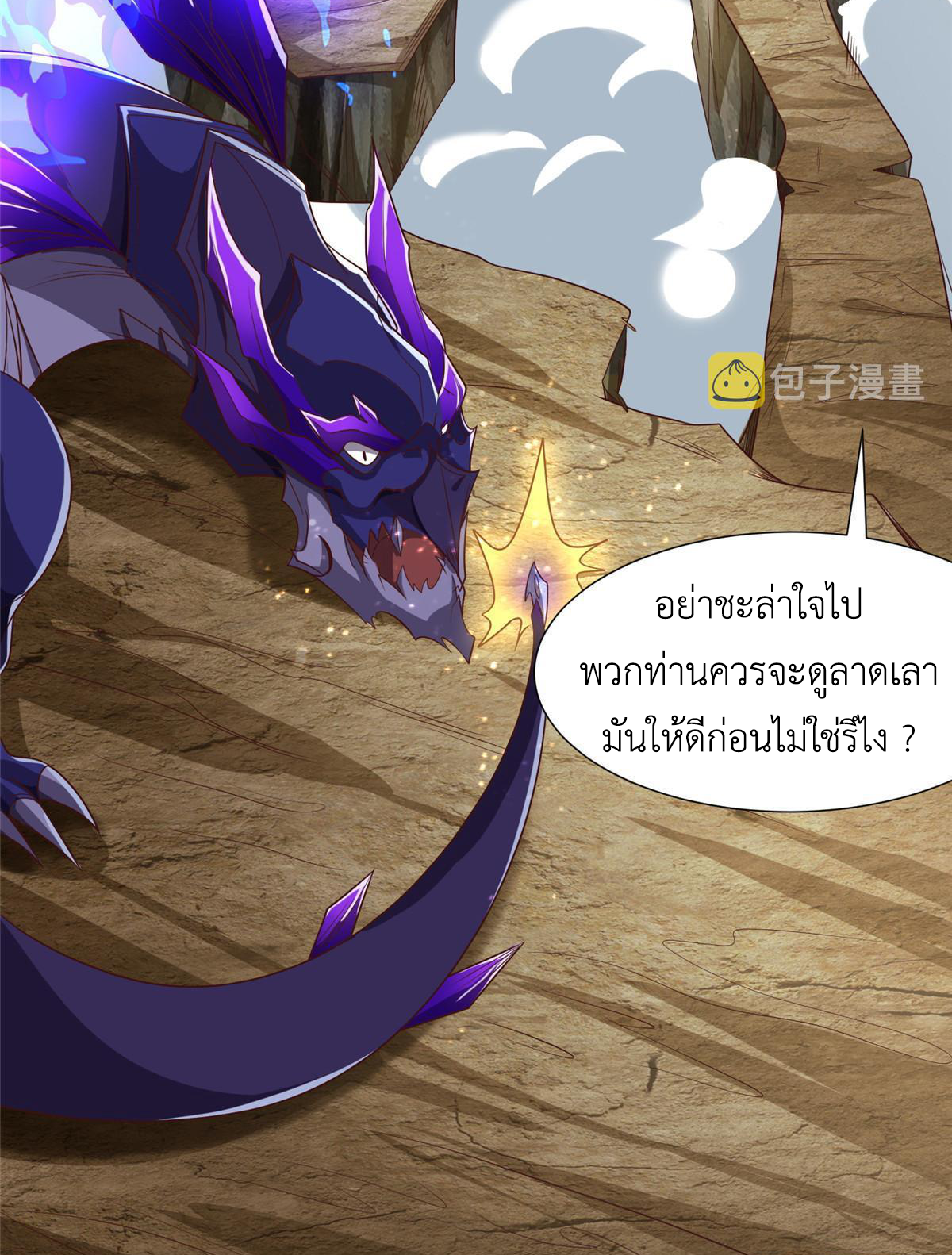 (ชนจีน) Dragon Master (จูหมิง นักรบเซียนมังกร) ตอนที่ 177 หน้า 16