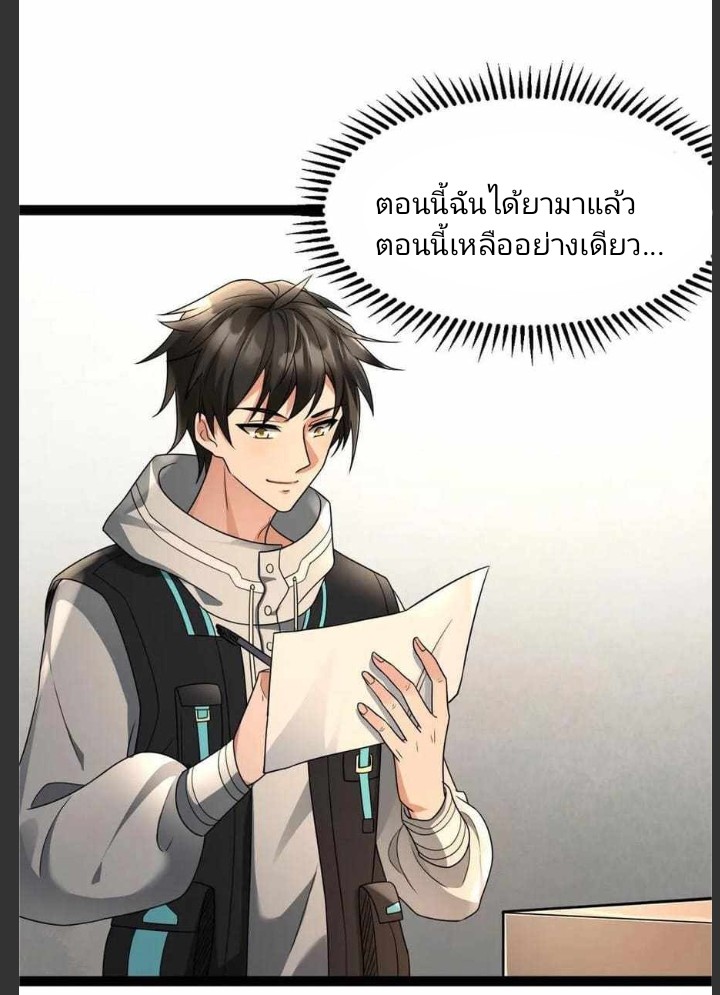 ฉันมีเซฟเฮาว์ในวันโลกาวินาศ ตอนที่ 5 หน้า 22