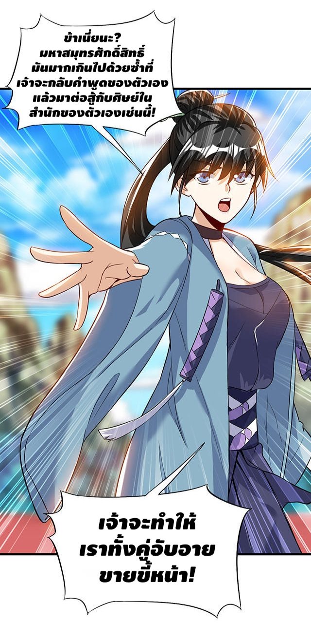 Martial Emperor ตอนที่ 43 หน้า 6