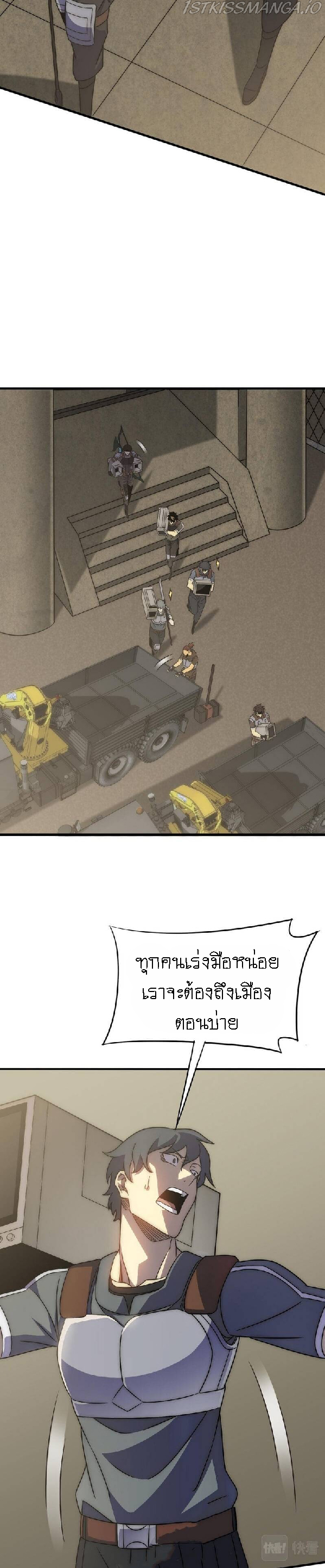Apocalyptic Thief ตอนที่ 64 หน้า 5
