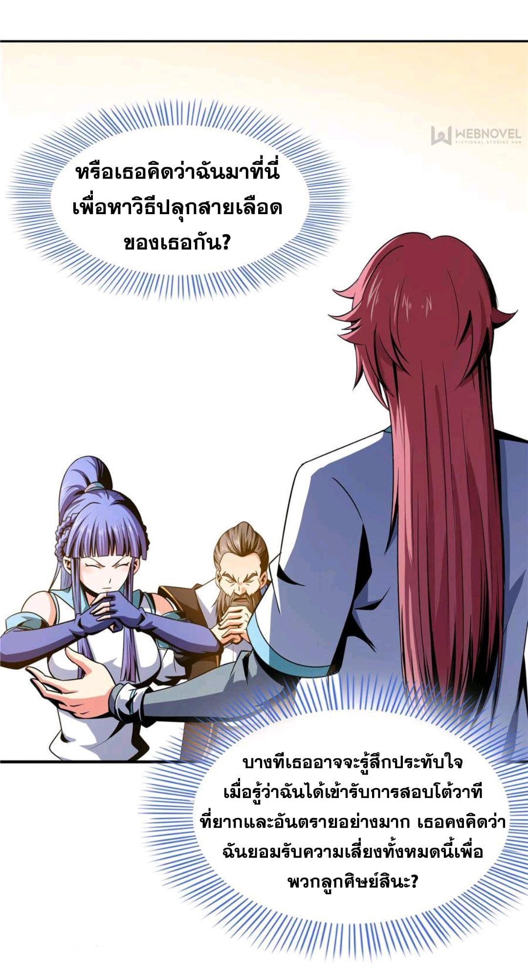 Library Of Heaven's Path ตอนที่ 64 หน้า 12