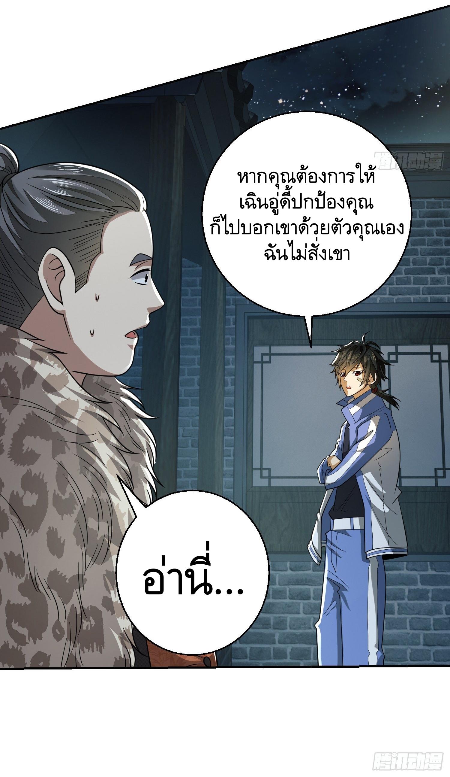 THE FIRST ORDER ตอนที่ 76 หน้า 36