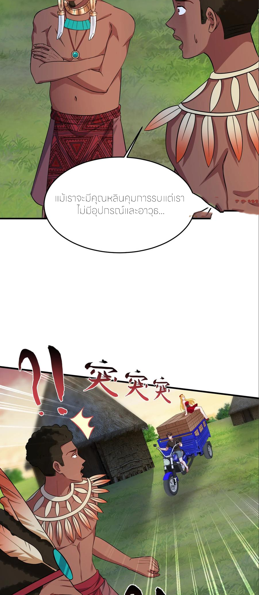 ผมไปเกาะสาวสวยกิน, แต่ตอนนี้ฉันเป็นคนร่ำรวยแล้ว~ ตอนที่ 192 หน้า 3