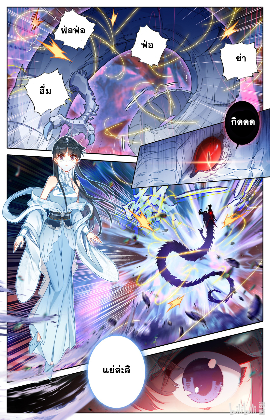 A record of a mortal's journey to immortality(ทันจีน) ตอนที่ 104 หน้า 2