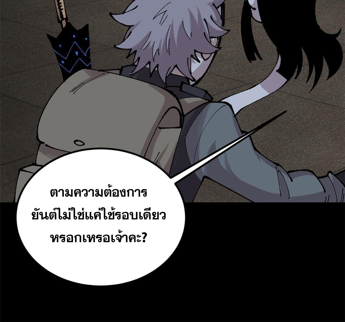 ผู้เล่นสุดโฉด ตอนที่ 31 หน้า 48