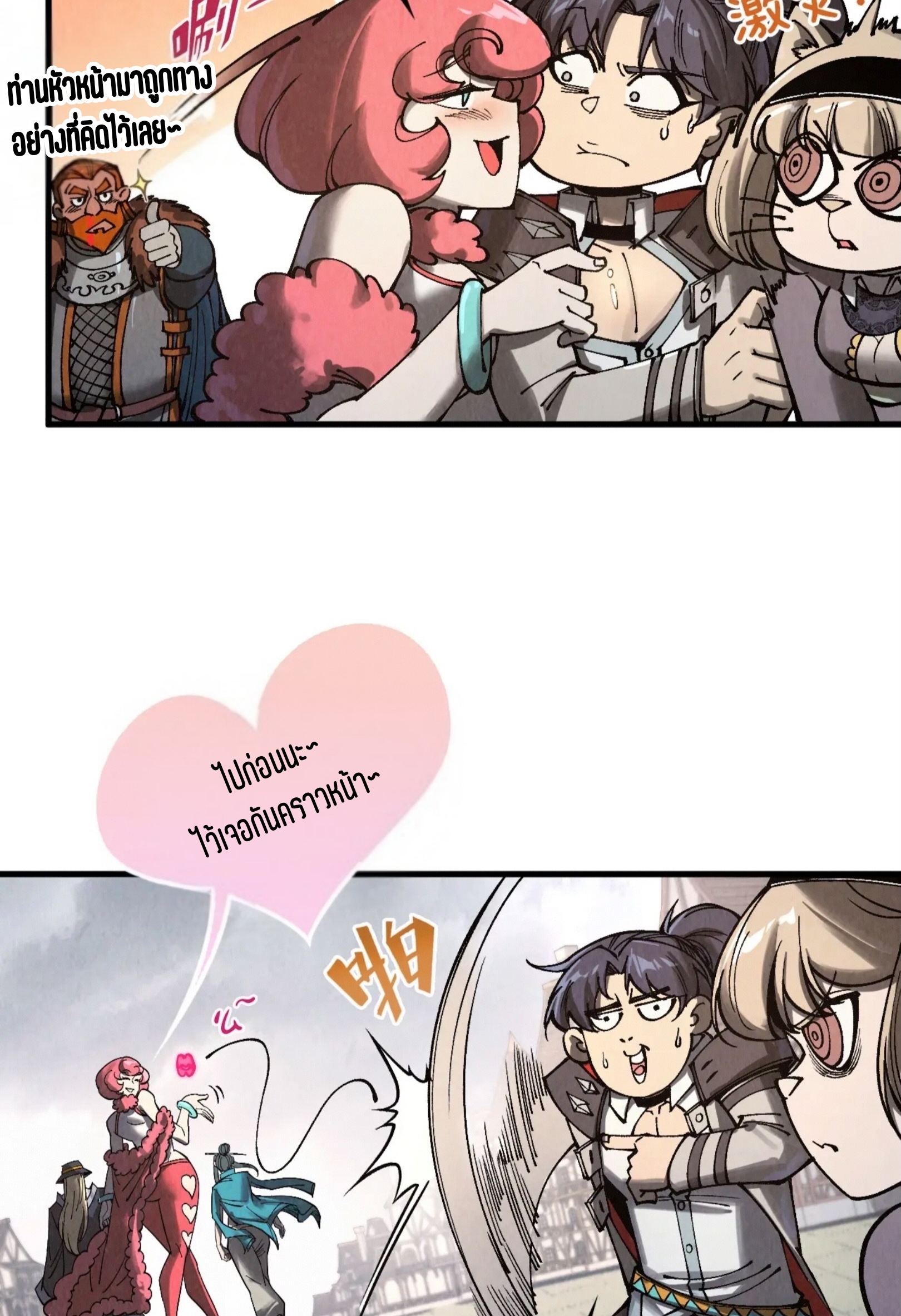 มหาเทพนิรันดร์กาล ตอนที่ 230 หน้า 13