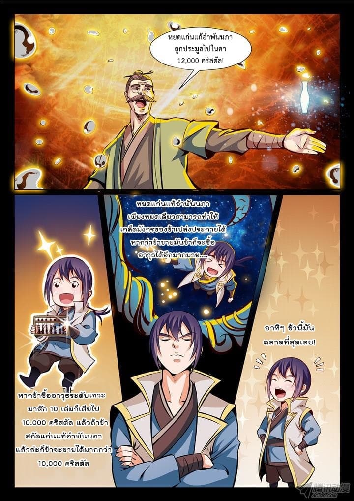 Apotheosis – การยกระดับสู่สถานะของพระเจ้า ตอนที่ 28 หน้า 8