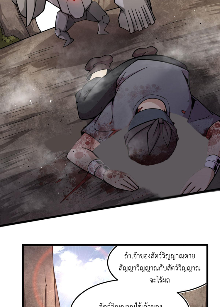 ยอดเซียนสัตว์วิญญาณ ตอนที่ 9 หน้า 42