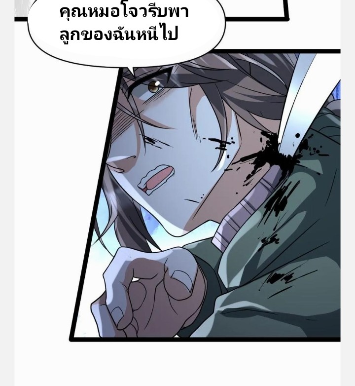 ฉันมีเซฟเฮาว์ในวันโลกาวินาศ ตอนที่ 57 หน้า 8