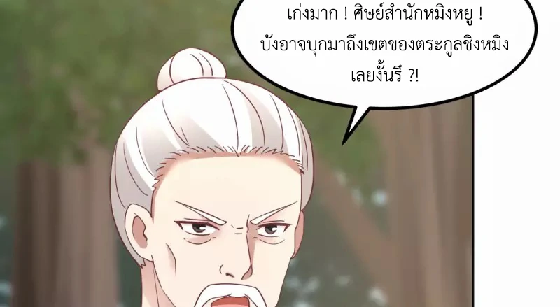 Chaos Alchemist (วิบัติการณ์เทพเซียนโอสถ) ตอนที่ 199 หน้า 35