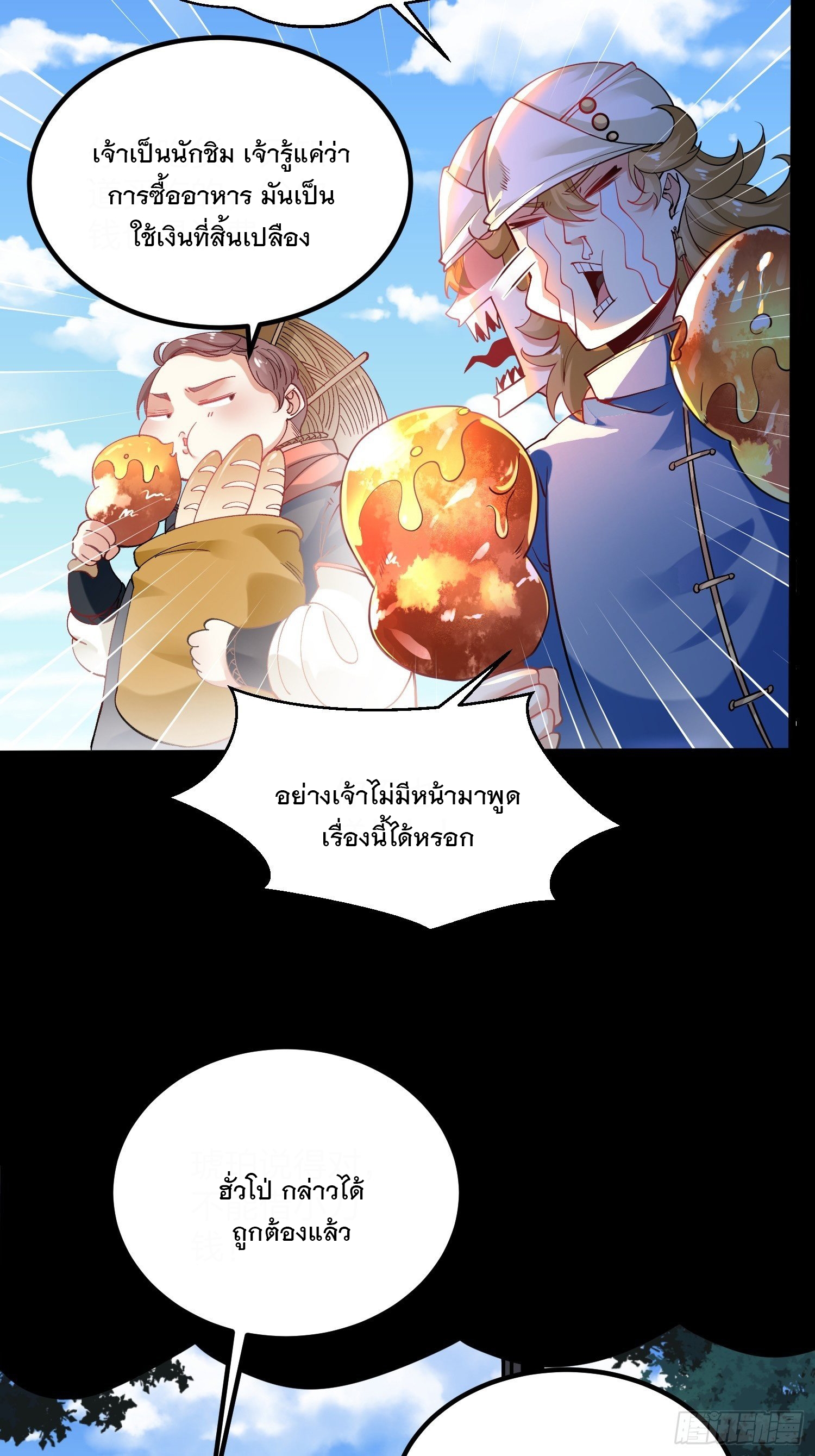 เทพกระบี่มรณะ (ชนจีน) ตอนที่ 64 หน้า 20