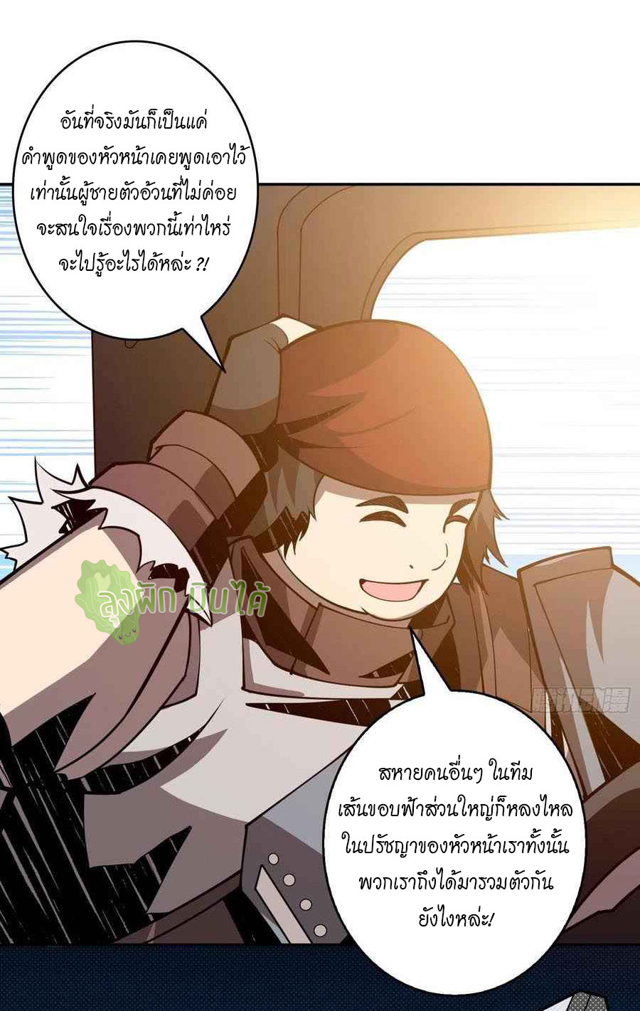 (ชนจีน) IT STARTS WITH A KINGPIN ACCOUNT - จุติจอมราชัน ตอนที่ 92 หน้า 14