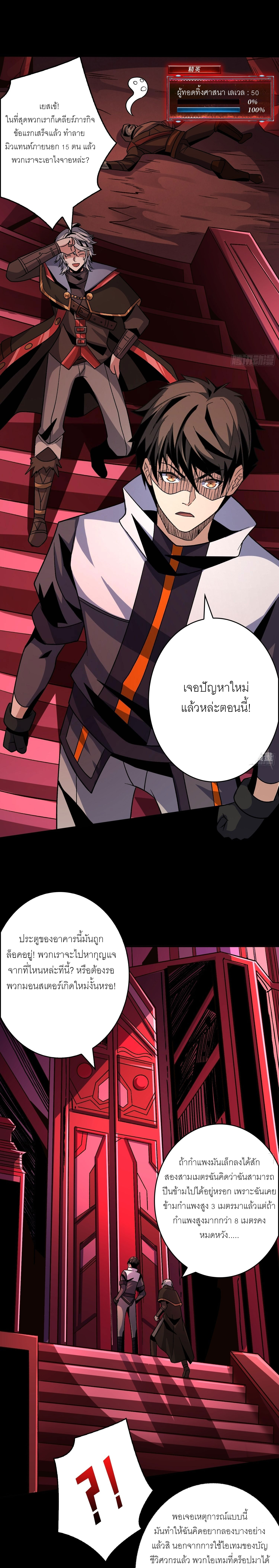 (ชนจีน) IT STARTS WITH A KINGPIN ACCOUNT - จุติจอมราชัน ตอนที่ 220 หน้า 11