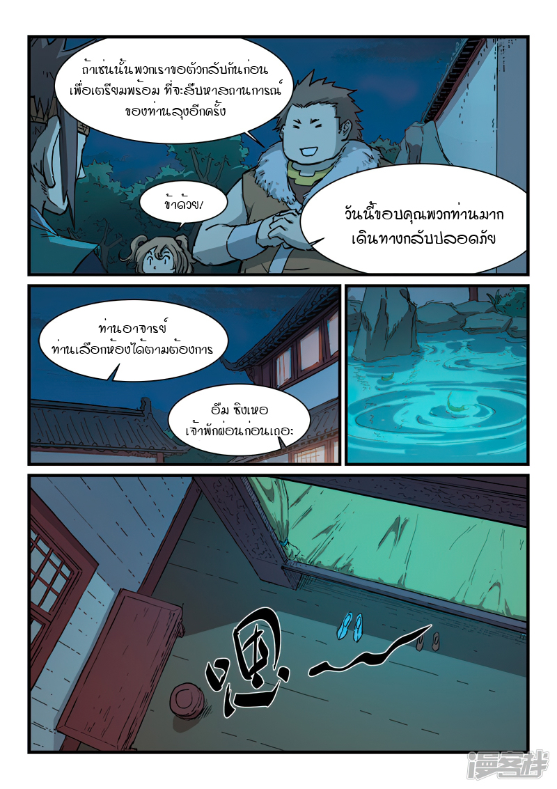 Star Martial God Techniquer ตอนที่ 337 หน้า 7