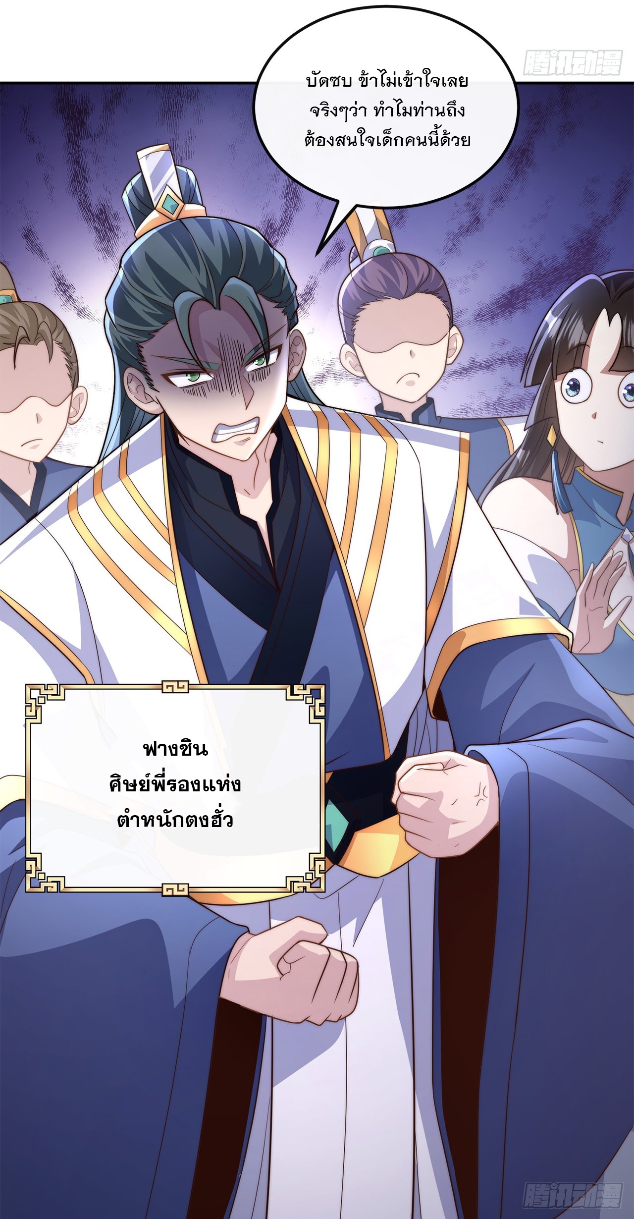 ระบบความแค้นของข้าX2 ตอนที่ 4 หน้า 16