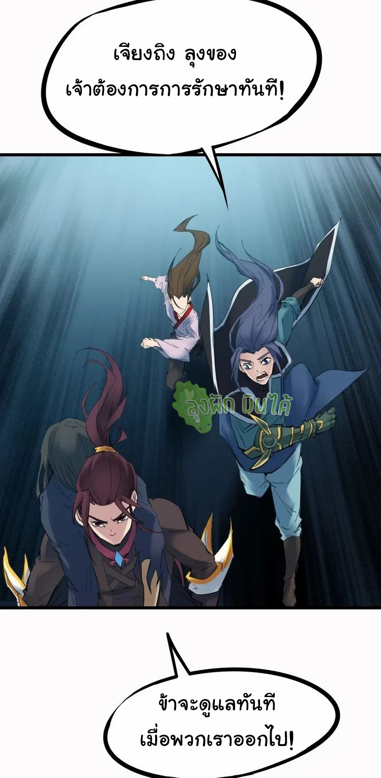 เลือดมังกร Bloodline of Dragons ตอนที่ 4 หน้า 28