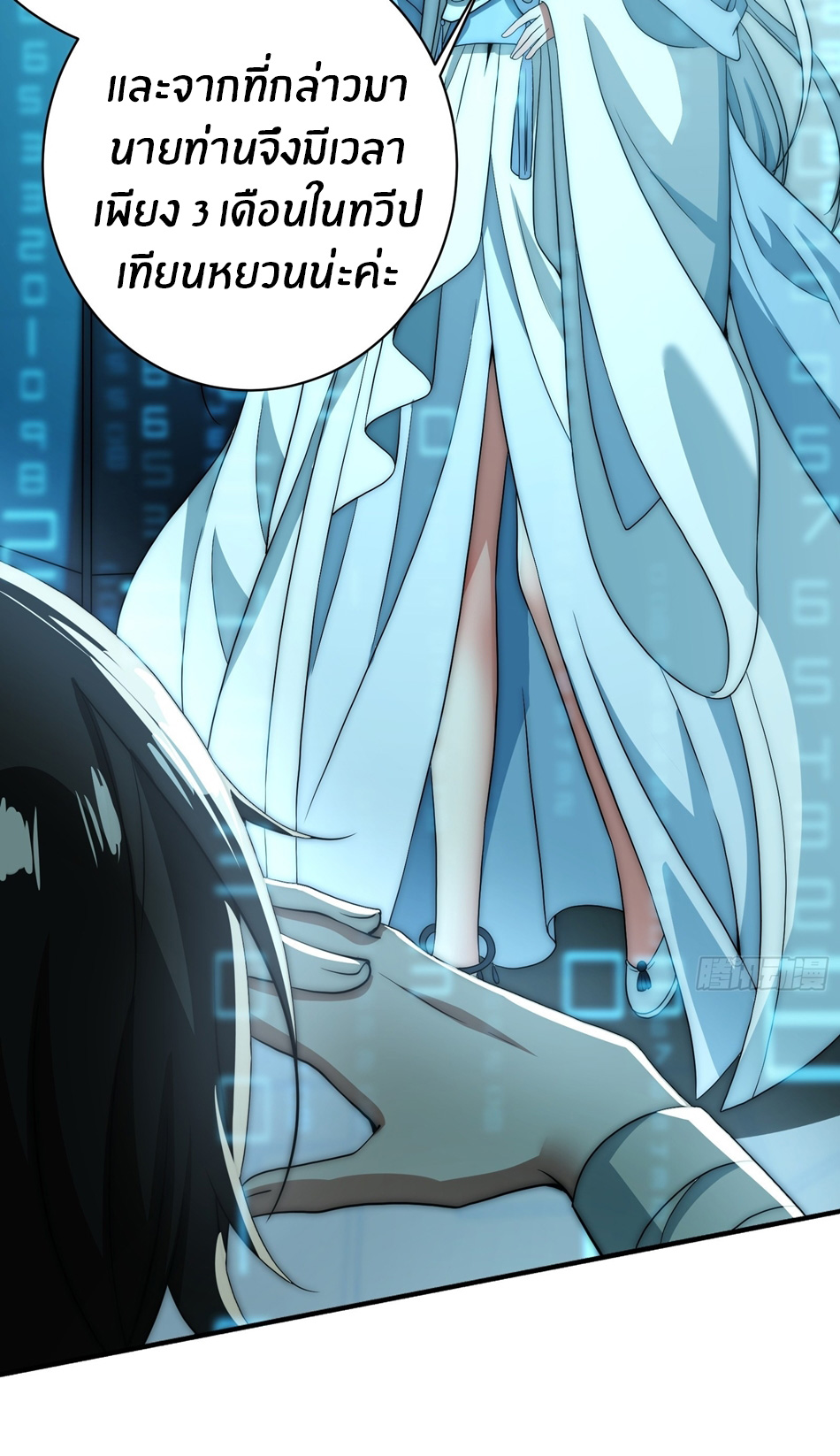 The opening is bound to the Holy Maiden system ตอนที่ 11 หน้า 24