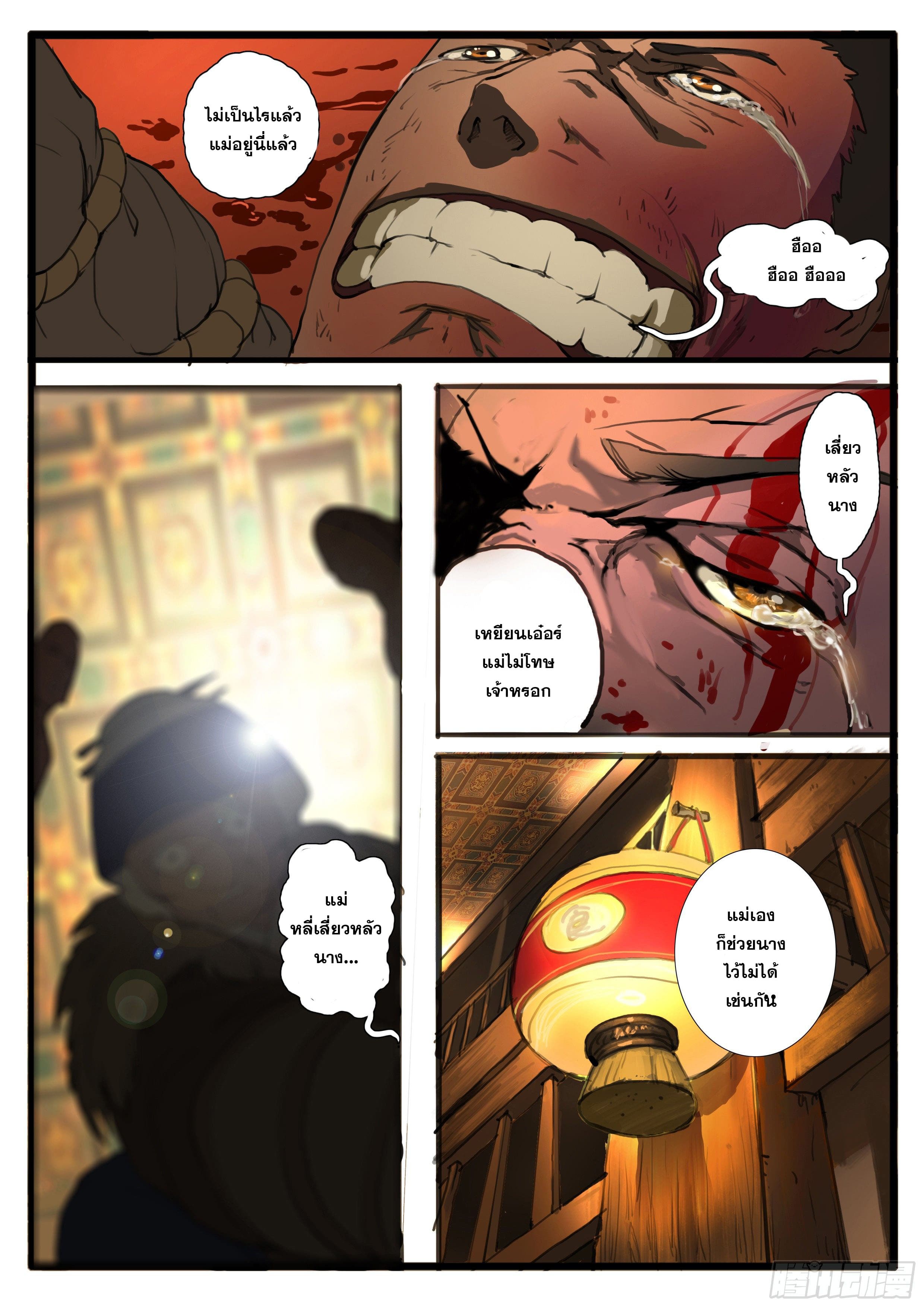 ยุคมหาเทวะ-Da Shen Ji ตอนที่ 28 หน้า 12