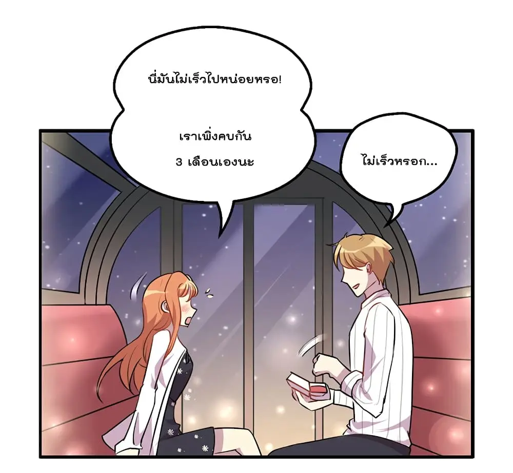 Game Over อีกครั้ง ถ้าฉันเผลอไปตอบตกลง ตอนที่ 1 หน้า 21