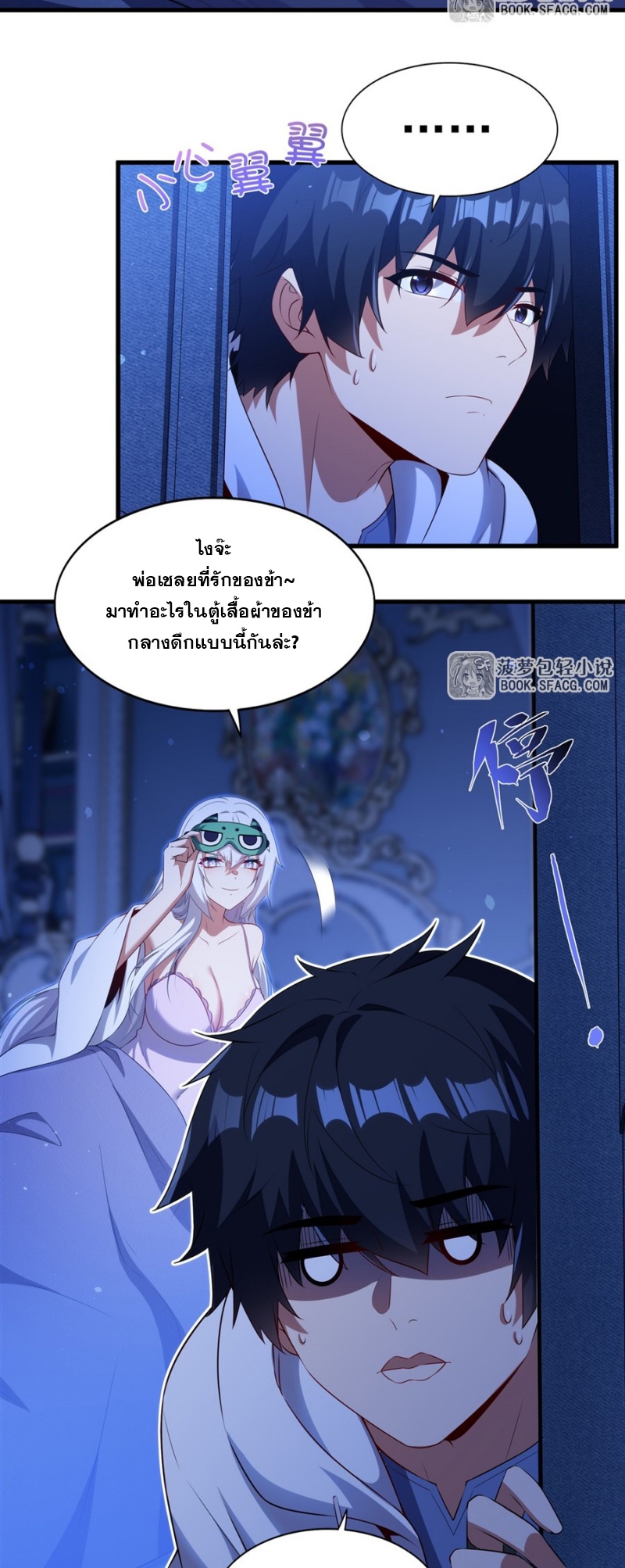 Shut Up, Evil Dragon! หุบปากซะยัยมังกรร้ายข้าไม่อยากมีลูกกับเจ้าอีกแล้ว ตอนที่ 78 หน้า 21