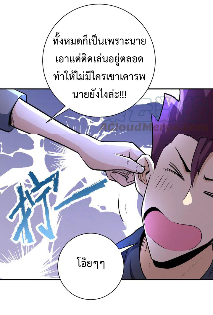 Apocalyptic Super System ตอนที่ 114 หน้า 2