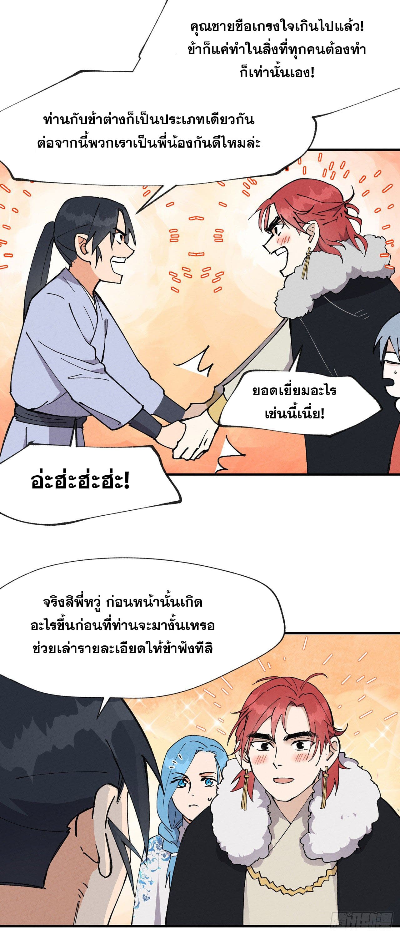 ระบบพัฒนาสุดแข็งแกร่ง ตอนที่ 26 หน้า 11