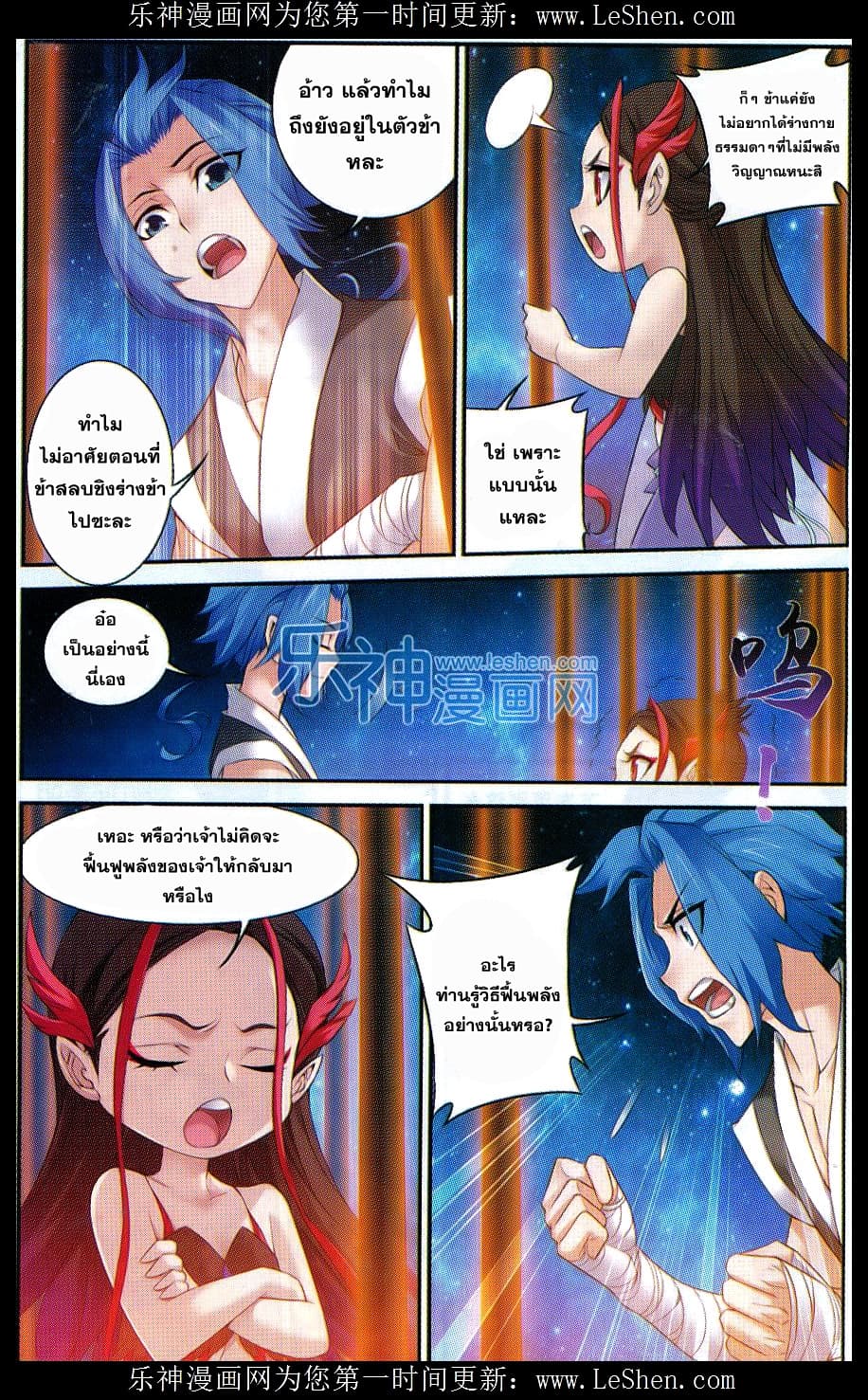 Da Zhu Zai ศึกปรมาจารย์สะท้านฟ้า (ชนจีน) ตอนที่ 46 หน้า 20