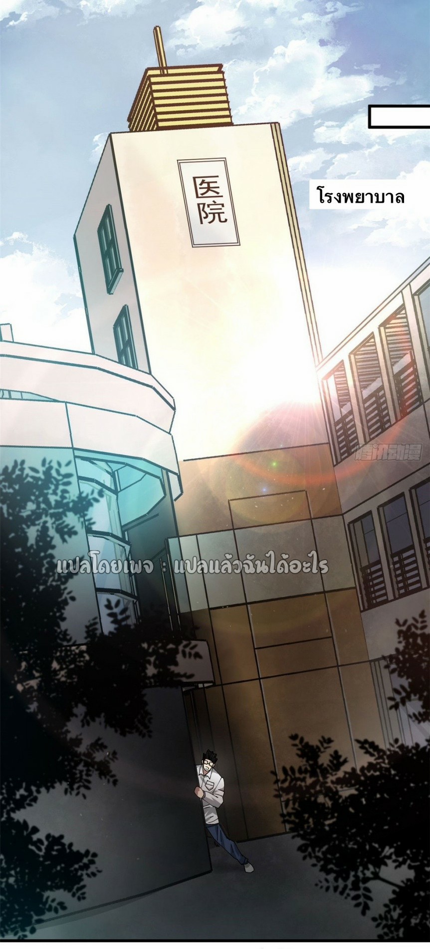 รูเล็ตเวิลด์ สุ่มไอเทมเอาชีวิตรอด ตอนที่ 155 หน้า 21