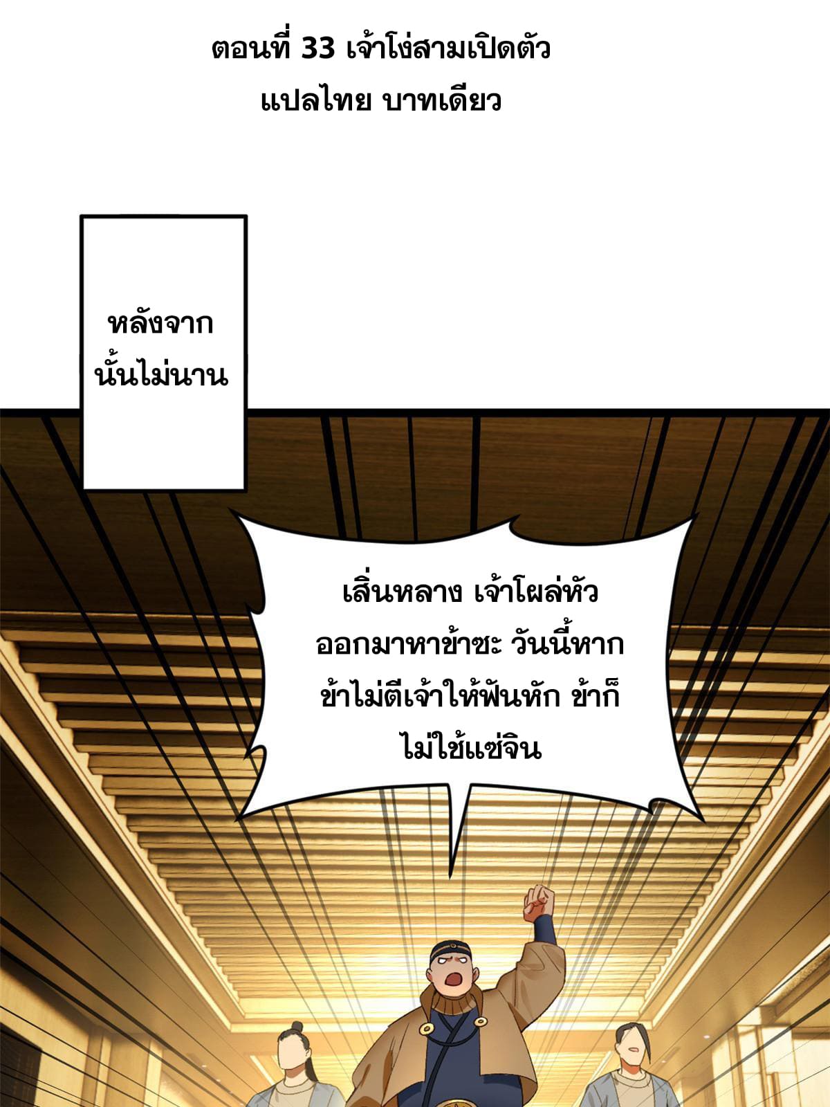 ลูกเขยที่แกร่งสุดในปฐพี (ทันจีน) ตอนที่ 33 หน้า 3