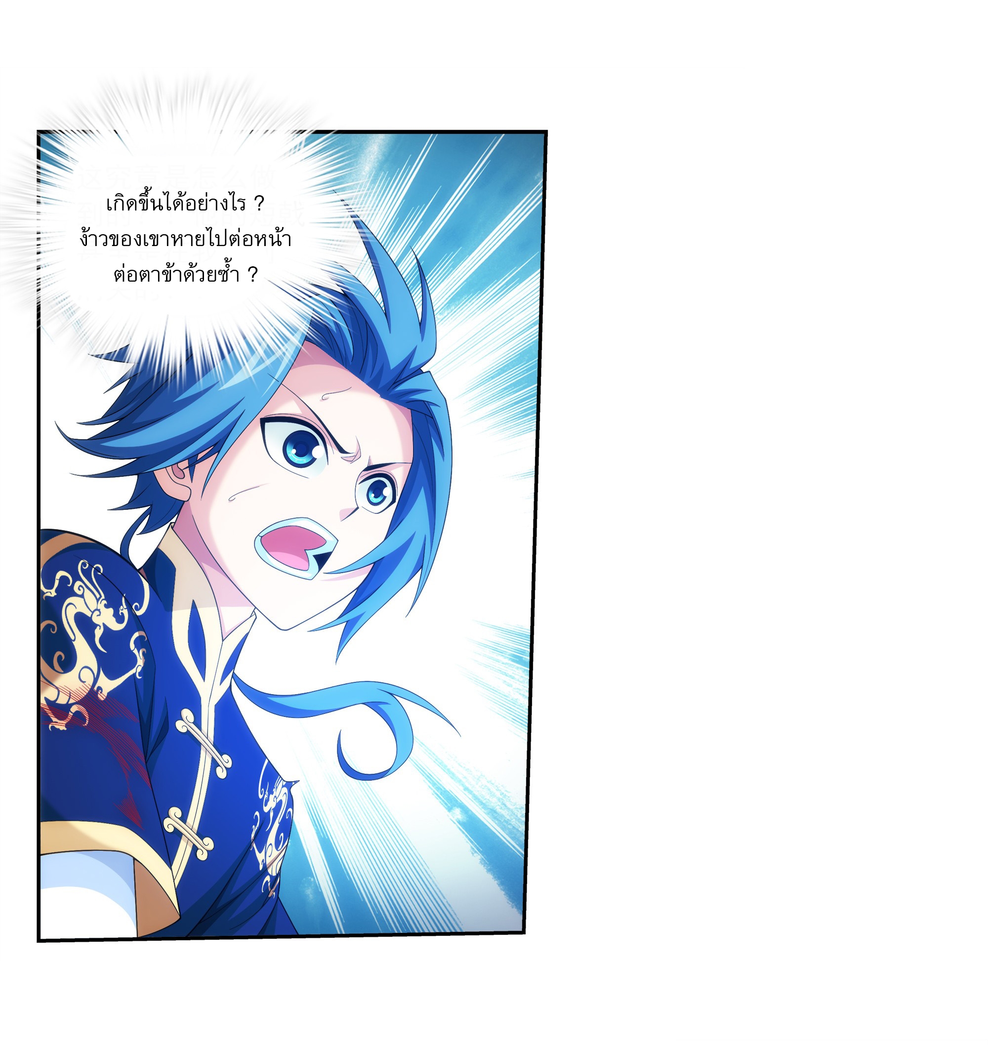 Da Zhu Zai ศึกปรมาจารย์สะท้านฟ้า (ชนจีน) ตอนที่ 277 หน้า 16