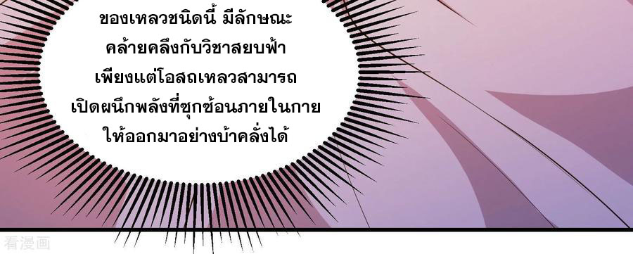 เทพอสูรสยบฟ้า ตอนที่ 14 หน้า 29